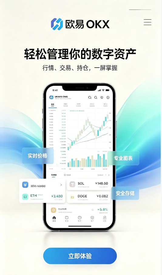 欧交易所app正版入口新手注册流程